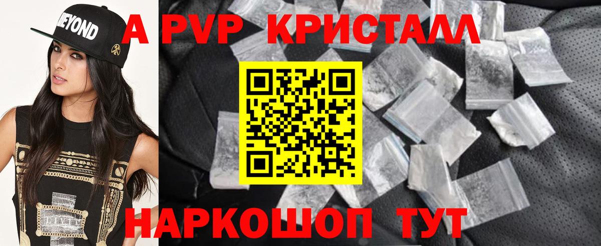 A PVP Соль Нерюнгри