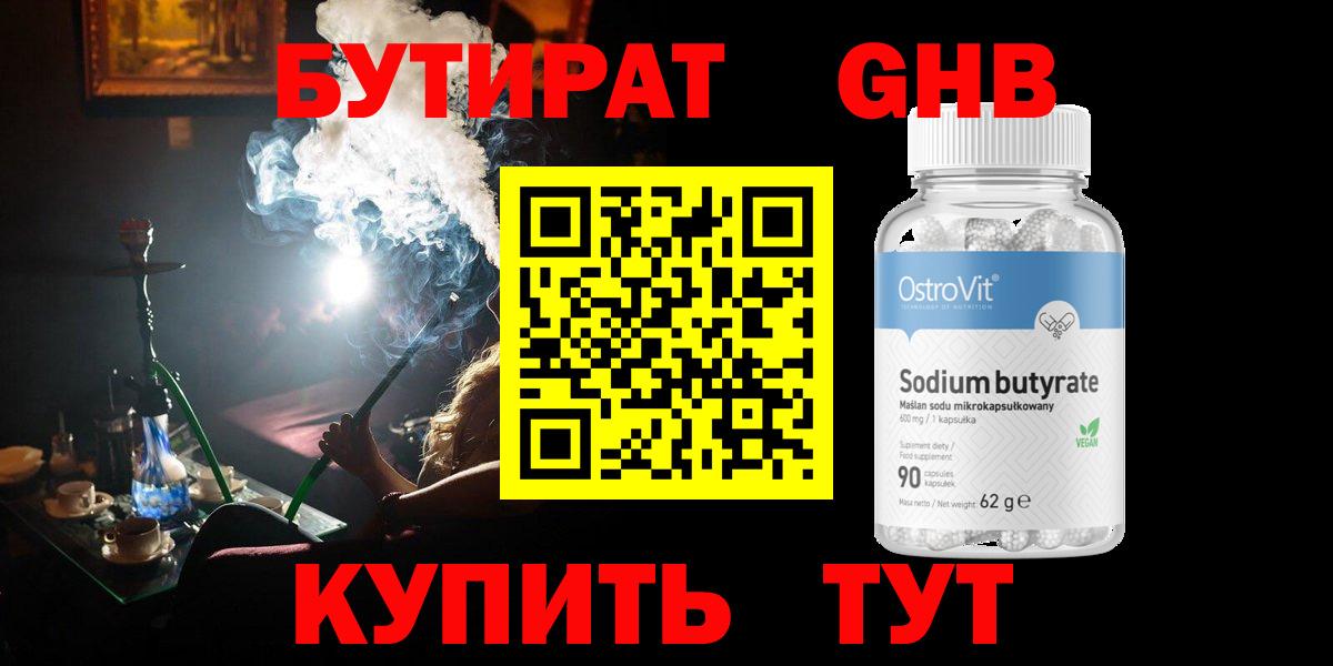 Нерюнгри  БУТИРАТ  Вход с VPN  БУТИРАТ GHB 