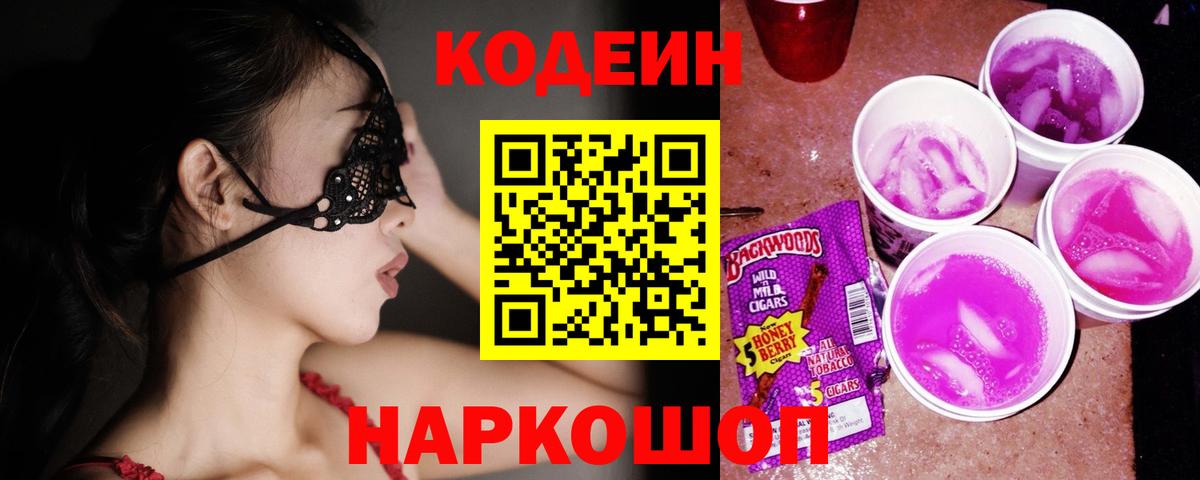 Кодеин напиток Lean (лин) Нерюнгри